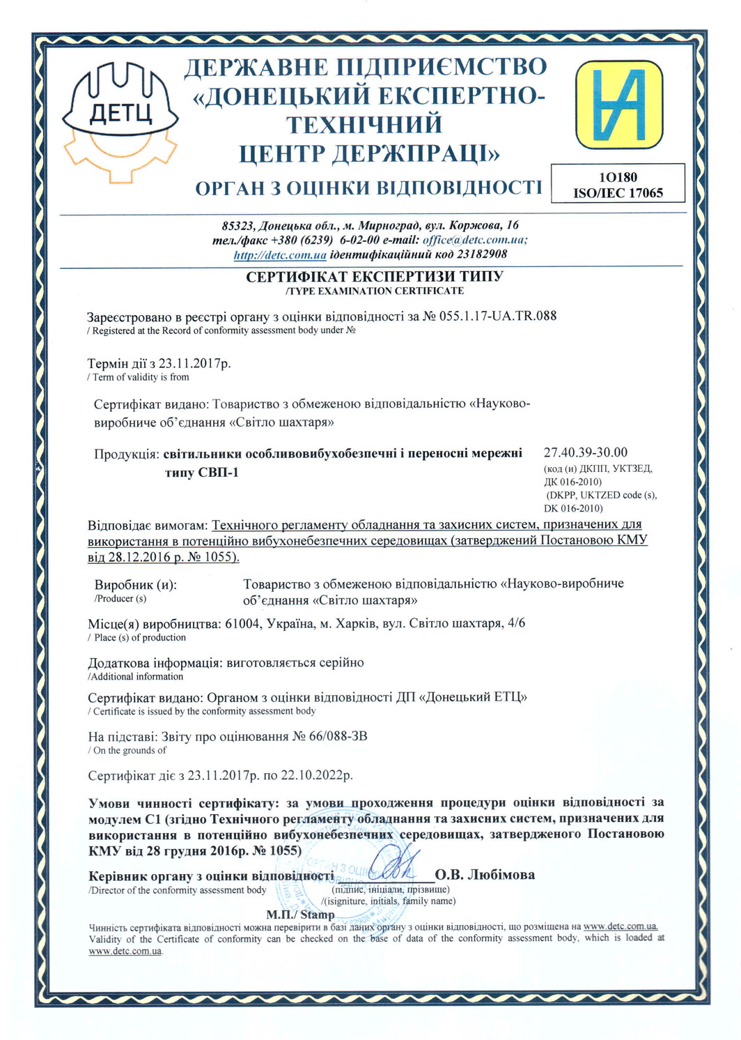 Сертификат экспертизы типу СВП-1